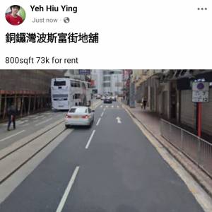 銅鑼灣波斯富街地舖