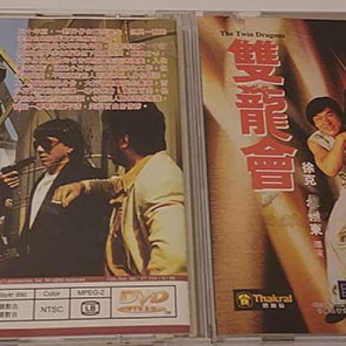 雙龍會