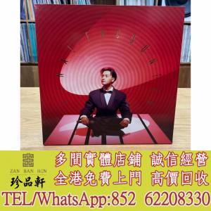【珍品軒】實體門市 免費上門 高價回收：張國榮《風再起時》LP黑膠，中文黑膠碟，香...