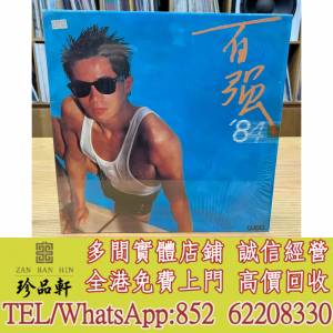 【珍品軒】實體門市 免費上門 高價回收：陳百強《百強'84》LP黑膠，中文黑膠碟，香...