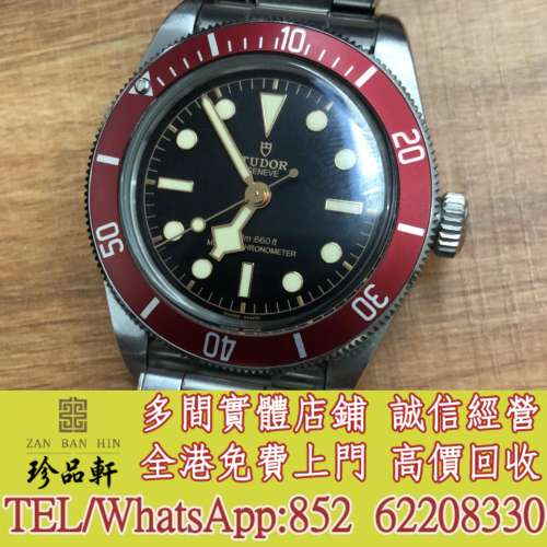 【珍品軒】實體門市 免費上門 高價回收：帝舵TUDOR Black Bay，勞力士Rolex，歐米...