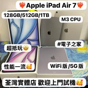 ❤️&zwj;🔥超抵玩Apple iPad Air 7代❤️&zwj;🔥/完美機/全新原封/WIFI版/5G版/11吋/13...