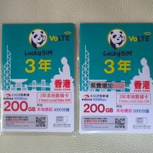 全新 Lucky SIM 香港 3年 200GB 250GB 4.5G 數據卡