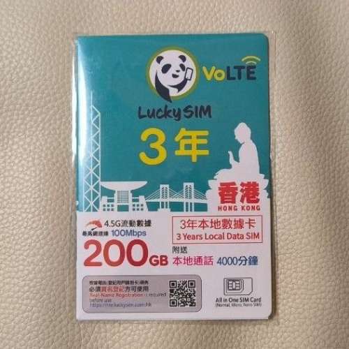 全新 Lucky SIM 香港 3年 200GB 250GB 4.5G 數據卡