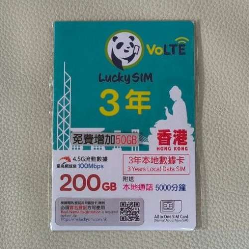 全新 Lucky SIM 香港 3年 200GB 250GB 4.5G 數據卡
