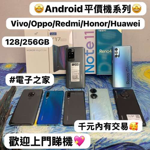 （😍電子之家，超平價安卓機系列😍)/華為/榮耀Honor,RedMi,Vivo,Oppo系列/Honor Ma...