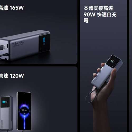 小米 165W Max 10000mAh 行動電源 (全新行貨有保養)