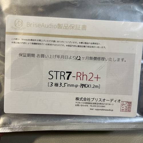 絕版brise audio STR7-Rh2+ 3.5mm MMCX 1.2m