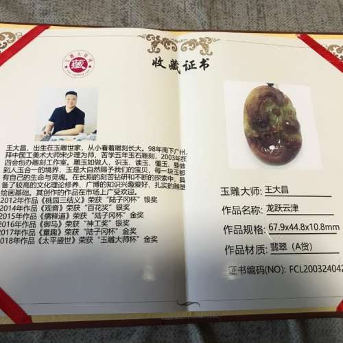 天然A玉紅翡翠 龍牌 磨沙雙雕