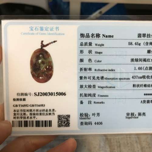 天然A玉紅翡翠 龍牌 磨沙雙雕