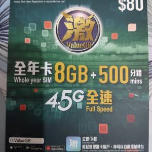 VlaueGB 年卡 (MNP轉台用)