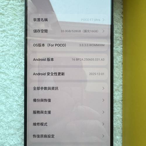 POCO F7 Ultra 16GB+512
