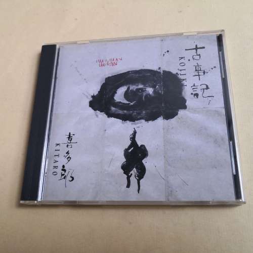 喜多郎 古事記 日本版