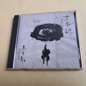 喜多郎 古事記 日本版
