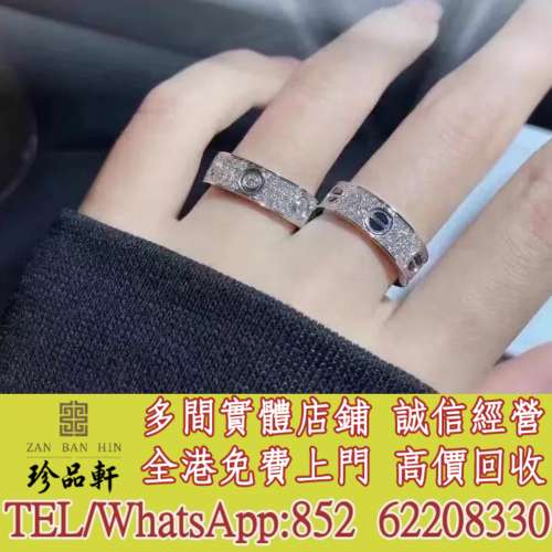 實體門市 免費上門 高價回收：Cartier卡地亞爆鉆滿天星戒指，鑽石戒指，黃金，飾金...