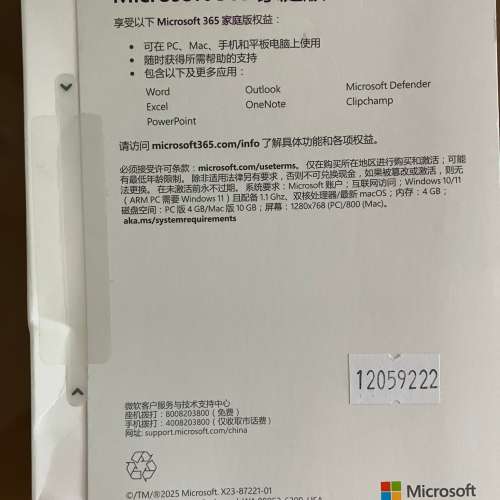 Microsoft 365 Family (一年訂閱計劃；適用於多達 6 位用戶)