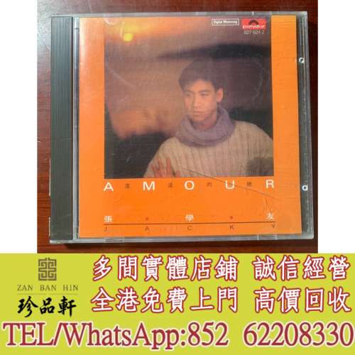 實體門市 免費上門 高價回收：張學友 遙遠的她CD，中文CD，香港歌手CD，台灣歌手CD...