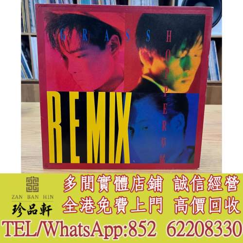 實體門市 免費上門 高價回收：草蜢《GRASSHOPPER REMIX》黑膠，中文黑膠碟，香港歌...