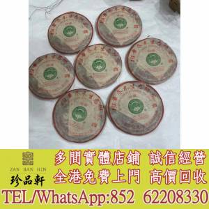 實體門市 免費上門 高價回收：2000年班章珍藏青餅，普洱茶葉，茶餅，茶磚，生茶，陳...