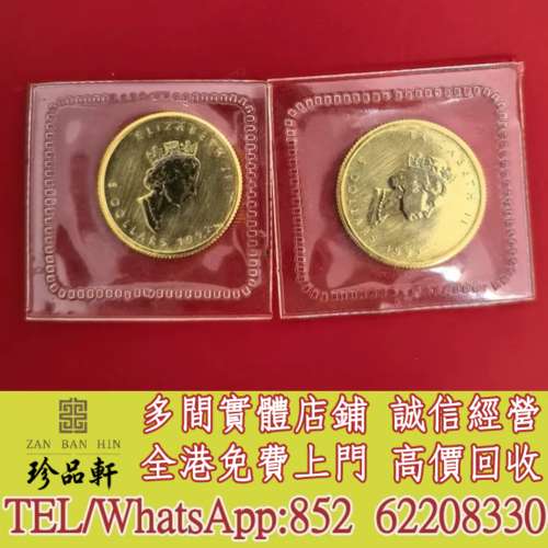 實體門市 免費上門 高價回收：1992年加拿大楓葉金幣，金幣，銀幣，鉑金幣，生肖金幣...