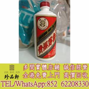實體門市 免費上門 高價回收：七十年代葵花茅台，飛天茅台，珍品茅台，精品茅台，年...