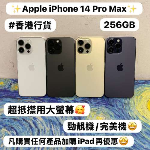 🥰超抵價Apple iPhone 14 Pro Max🥰/✨香港行貨✨/Apple iPhone 大機系列/㩒用256GB...