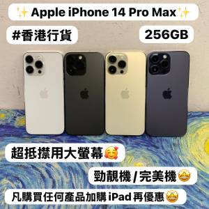 🥰超抵價Apple iPhone 14 Pro Max🥰/✨香港行貨✨/Apple iPhone 大機系列/㩒用256GB...