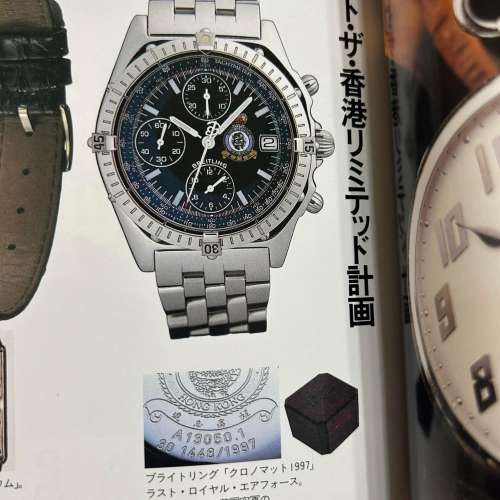 Breitling Chronomat HKRAF 1997