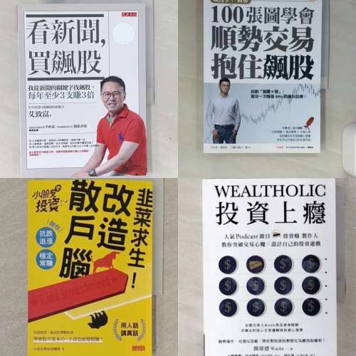 台灣炒股youtuber，4本合售