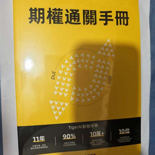 期權通關手册-全新