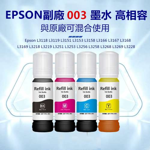 EPSON代用墨水  tank 打印機用， 自己加墨， 001 / 003 / 004 通用 ：L3256  L3151...