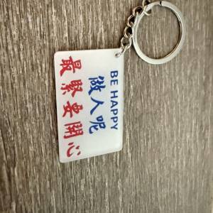 鎖鑰扣 做人呢 最緊要開心