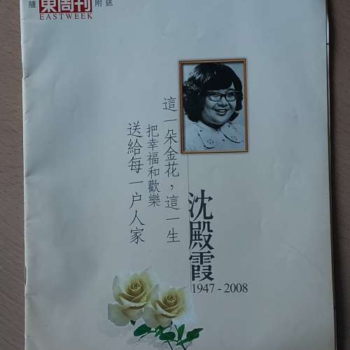 沈殿霞 雜誌特刊
