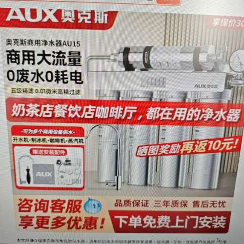 AUX 奥克斯家 商兩用直飲净水器