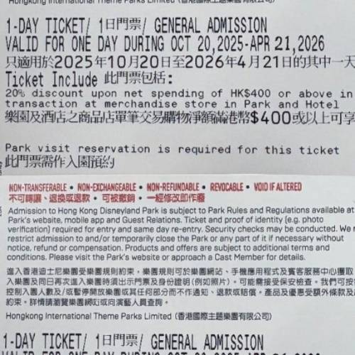 香港迪士尼樂園成人門票 
（近期票4月21日）
 $300/1  想買訊息留言