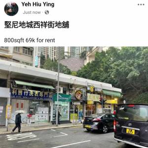 堅尼地城西祥街地舖