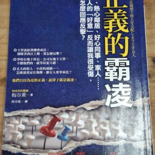 正義的霸凌