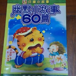 幽默小故事 60篇