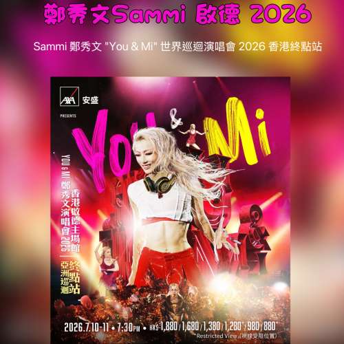 【演唱會攝影前線】鄭秀文 Sammi 啟德體育園 2026