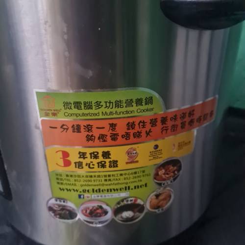 二手金典微電腦多功能營養煲