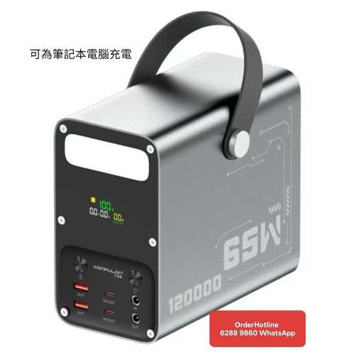 特大功率移動電源 充電寶 Mega Power Bank 120000 mAh. 65w. Premium Quality Product
