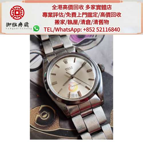 【御雅軒】門店專業鑒定 睇圖報價 上門報價，勞力士-6426，名錶 舊手錶 壞手錶 手錶...