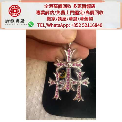 【御雅軒】門店專業鑒定 睇圖報價 上門報價，Chrome Hearts 首飾戒指、克羅心Chrom...