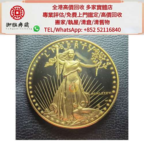 【御雅軒】門店專業鑒定 睇圖報價 上門報價，英國大不列顛金幣 回收銀幣 回收紀念...