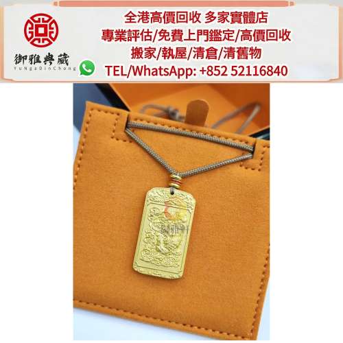 【御雅軒】門店專業鑒定 睇圖報價 上門報價，黃金 首飾 k金玉，金鑲嵌玉，吊墜，手...