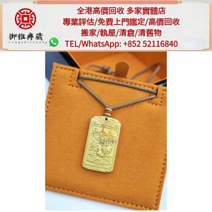 【御雅軒】門店專業鑒定 睇圖報價 上門報價，黃金 首飾 k金玉，金鑲嵌玉，吊墜，手...
