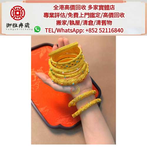 【御雅軒】門店專業鑒定 睇圖報價 上門報價，黃金首飾 K金 翡翠玉器 白金 玫瑰金 ...