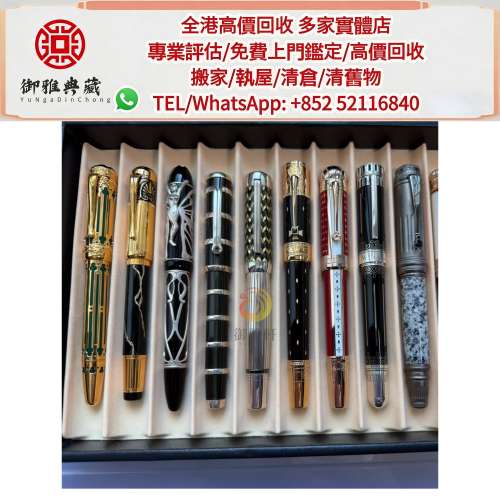【御雅軒】門店專業鑒定 睇圖報價 上門報價，Montblanc 萬寶龍系列鋼筆，鋼珠筆，墨...