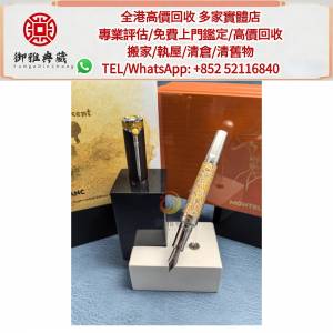 【御雅軒】門店專業鑒定 睇圖報價 上門報價，名牌鋼筆 墨水筆 簽字筆 鋼筆 MONTBLAN...