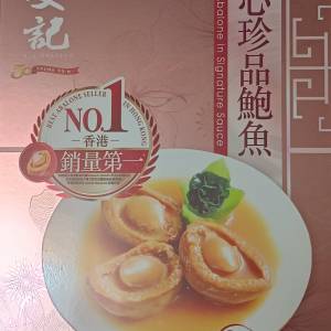 安記溏心珍品鮑魚三隻禮盒裝